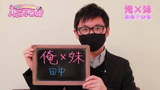 名古屋市中区栄　メンズエステ　俺妹　求人動画！