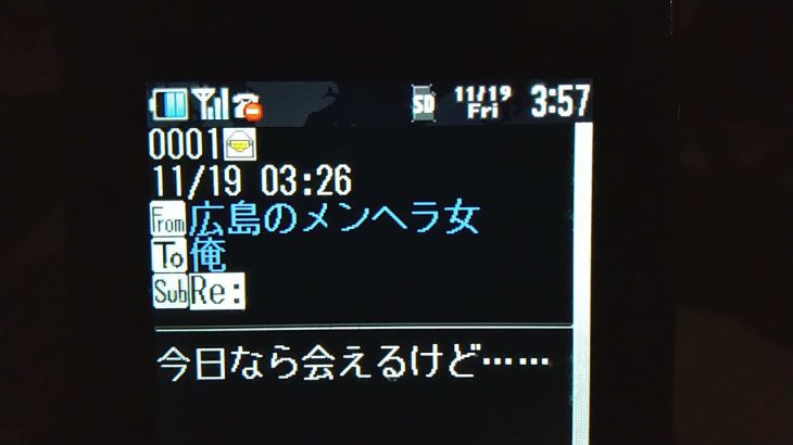 マッチングアプリで知り合った生意気なメンズエステ嬢