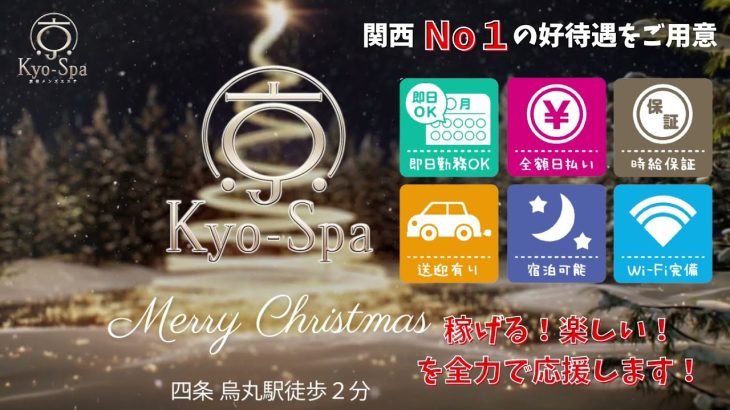 メンズエステ京都イチの好待遇・環境をご用意♡