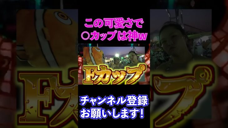 ナイトプールで神乳現れるwww 可愛くて巨乳とか反則すぎwwww【ジュキヤ切り抜き】#Shorts