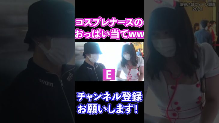 巨乳レーダーで反応したナースのお○ぱいカップ数を当てた結果wwww【ジュキヤ切り抜き/ナンパ】#Shorts