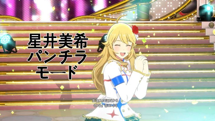 [4K 60fps HDR スタマス] 星井美希 パンチラモード M@STERPIECE ソロー MV 乳揺れモード