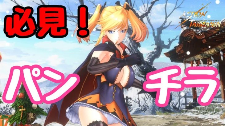 心願寺紅のパンチラ♪【アクション対魔忍(Action Taimanin) 】