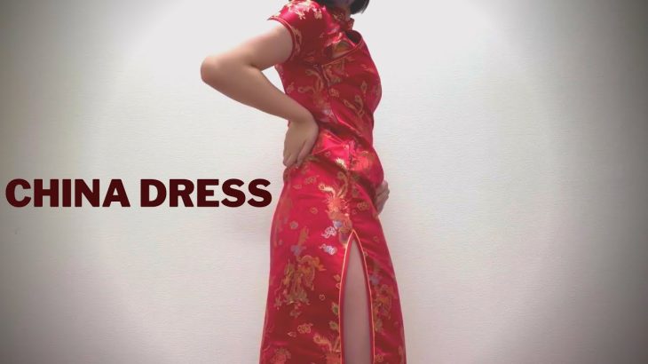 Chinese dress👗Try On Haul | 【ノーブラ下着紹介】チャイナドレス👗