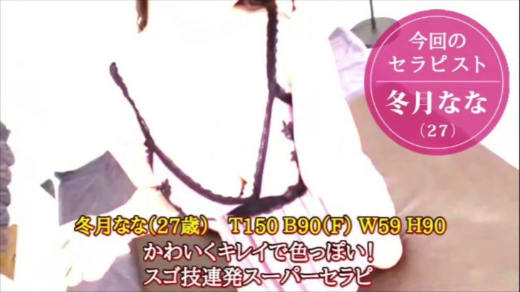 【メンズエステ体験動画】体験者が超・推薦宣言! 癒しと技のミラクルタイム〜銀座・メンズエステ「Filomena~フィロメーナ」冬月なな