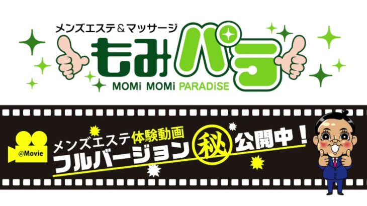 【メンズエステ体験動画】オリジナリティあふれるホイップ技がスゴイんです!〜ひばりヶ丘・メンズエステ「Legendひばりヶ丘」一期るな