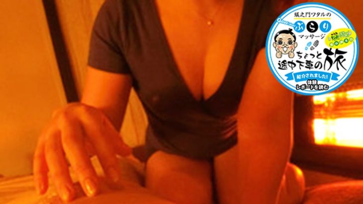 【メンズエステ体験レポート】オトナ幼顔なSSサイズ娘。のヒーリング効果は超ビック!?〜綱島・メンズエステ「AQUA〜アクア」菊池もも