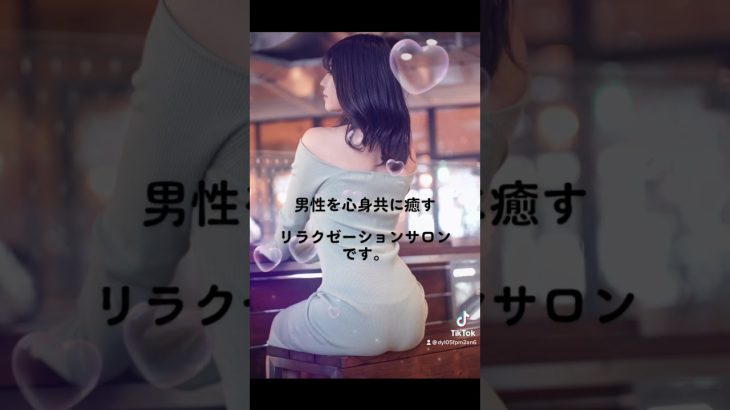 メンズエステとはどんなお仕事ですか？#shorts