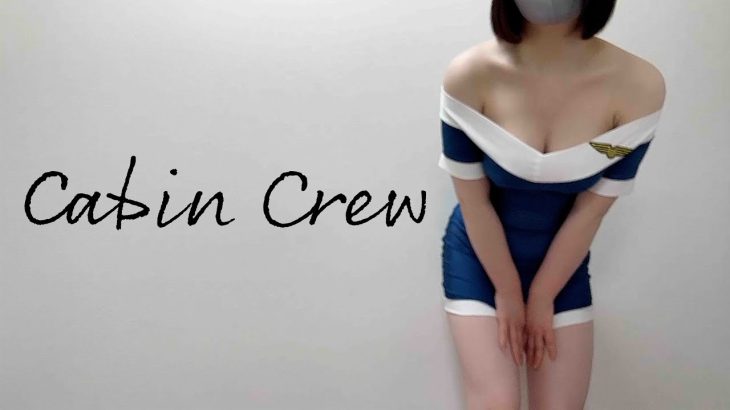 【ノーブラ下着紹介】客室乗務員