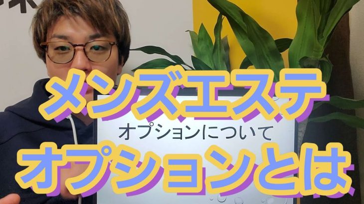 【メンズエステ求人】ディープリンパとかホイップとか