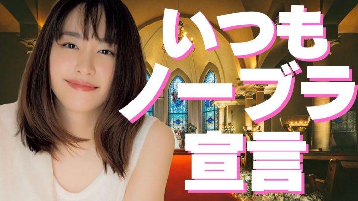 【サンドリ】新垣結衣がニートの関白宣言で常時ノーブラ結婚【有吉】文字起こし 切り抜き