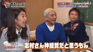 「久本雅美」酔った勢いでポロリプロポーズされた男…未婚の理由《ダウンタウンなう》「人志松本ｘ浜田雅功」