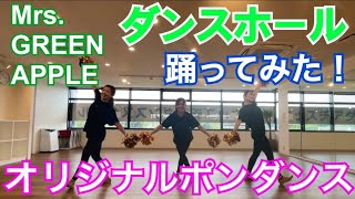 【キッズダンス】構成付きオリジナルポンチームダンス「ダンスホール」踊ってみた！！